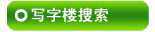 �ϲ�д��¥������Ϣ
